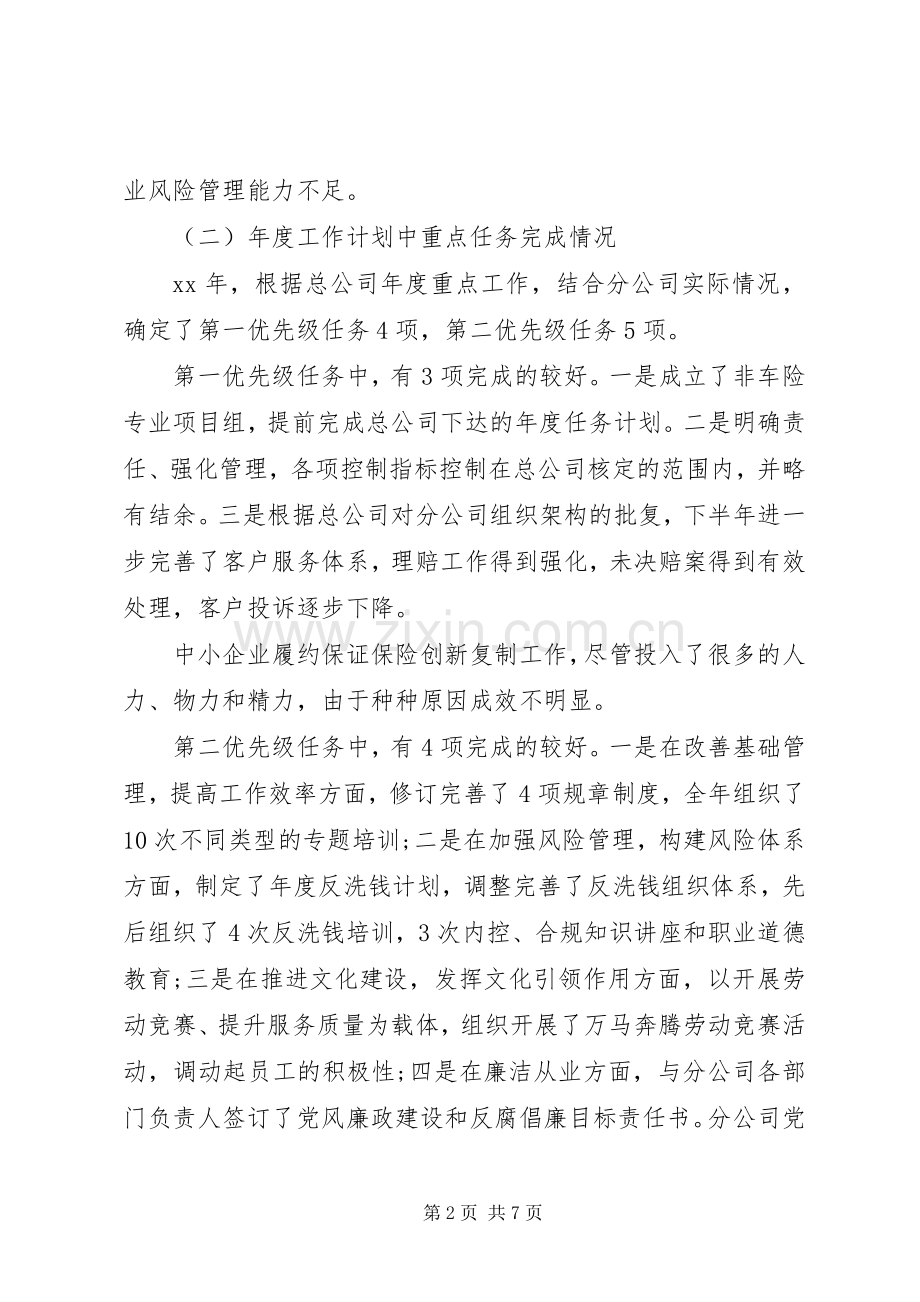 20XX年公司领导班子年终述职述廉报告范文.docx_第2页