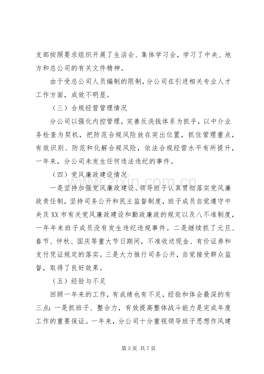 20XX年公司领导班子年终述职述廉报告范文.docx_第3页