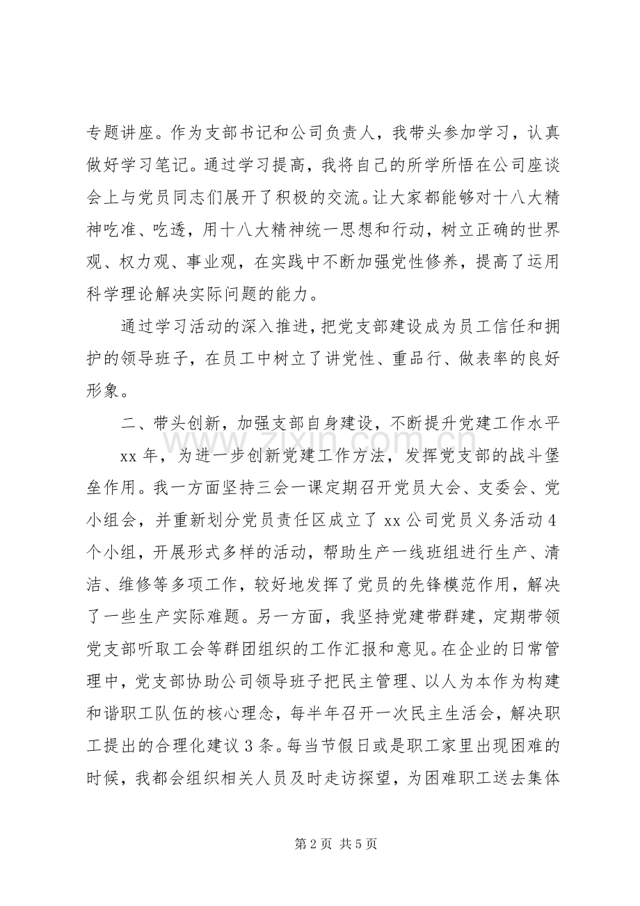 关于机关党建工作XX年度述职报告.docx_第2页