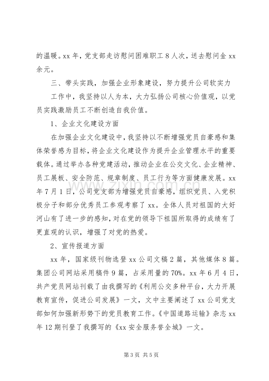 关于机关党建工作XX年度述职报告.docx_第3页