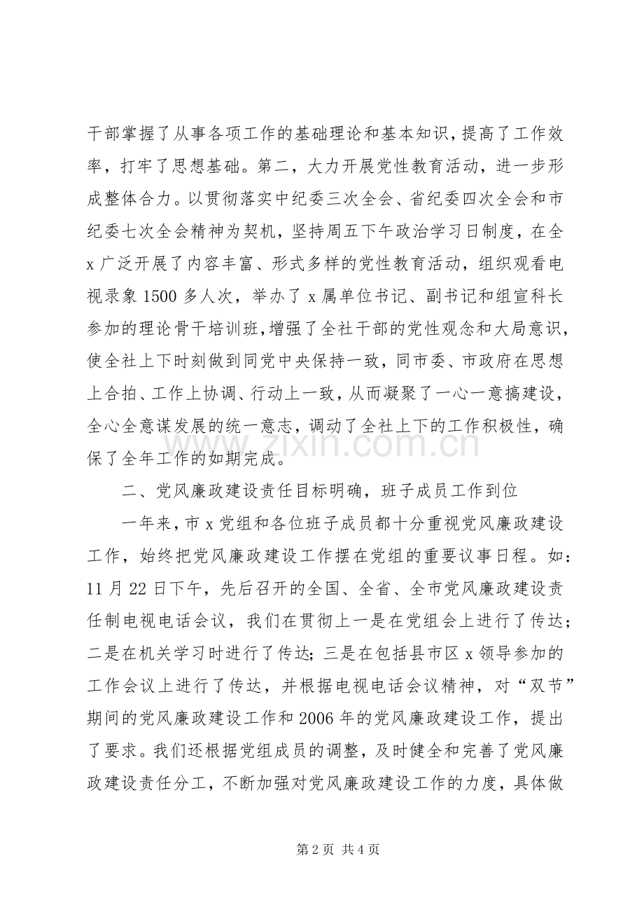 XX年度领导班子述职述廉报告（供销社）述职报告.docx_第2页