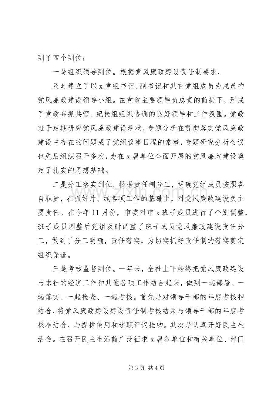 XX年度领导班子述职述廉报告（供销社）述职报告.docx_第3页