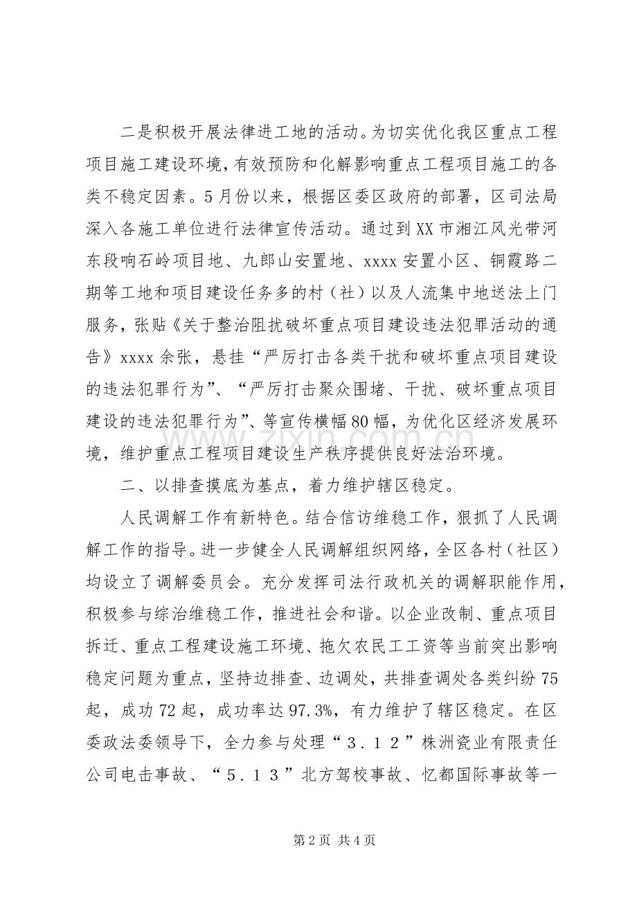 司法局个人上半年述职.docx_第2页