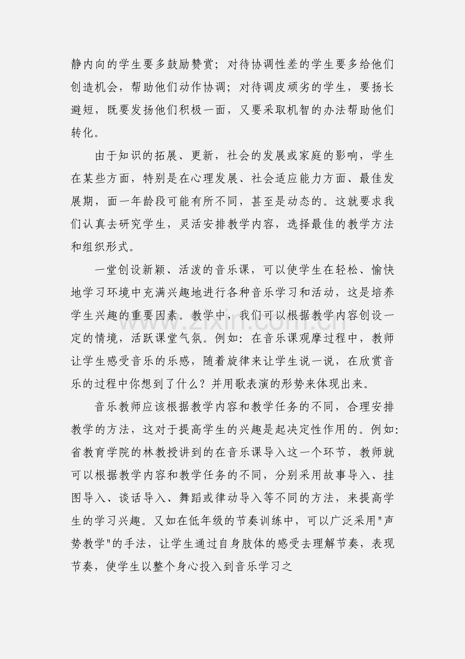 小学音乐新课程标准学习心得.docx_第2页