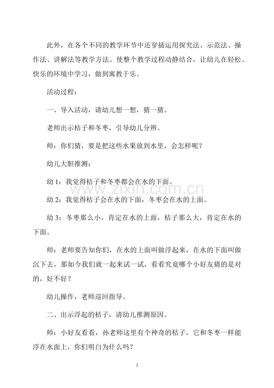 中班科学好玩的桔子教案反思.docx_第3页