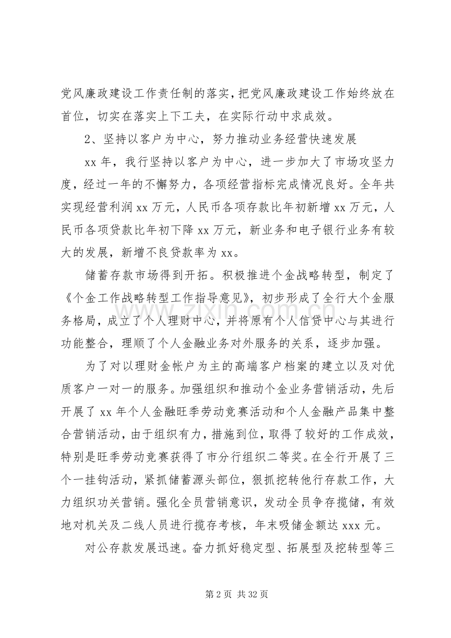 20XX年农业银行行长述职报告.docx_第2页