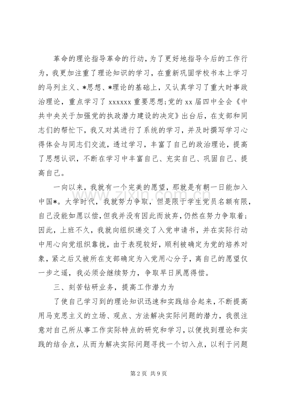 公务员考核述职报告范文3篇.docx_第2页