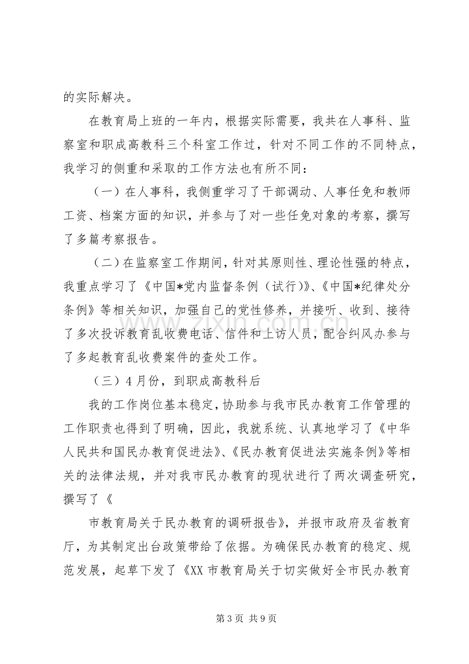 公务员考核述职报告范文3篇.docx_第3页