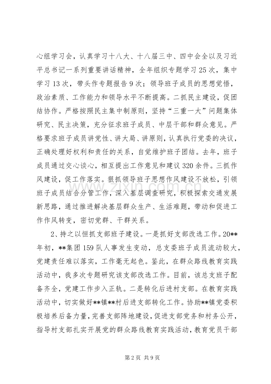 县交通运输局局长党建工作述职报告.docx_第2页