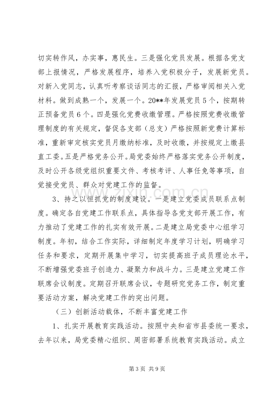 县交通运输局局长党建工作述职报告.docx_第3页