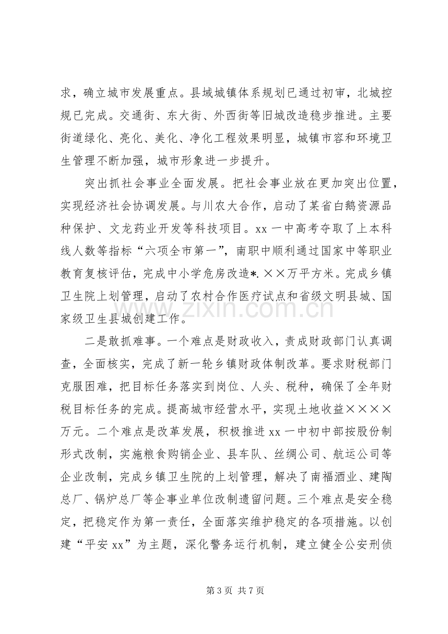 县长某年述职报告.docx_第3页