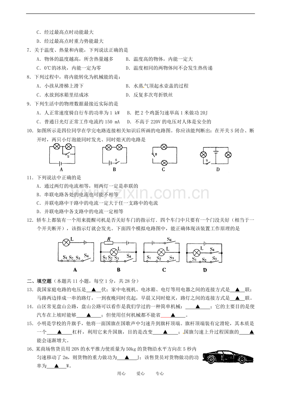 江苏省常熟市九年级物理上学期期中考试试题-人教新课标版.doc_第2页