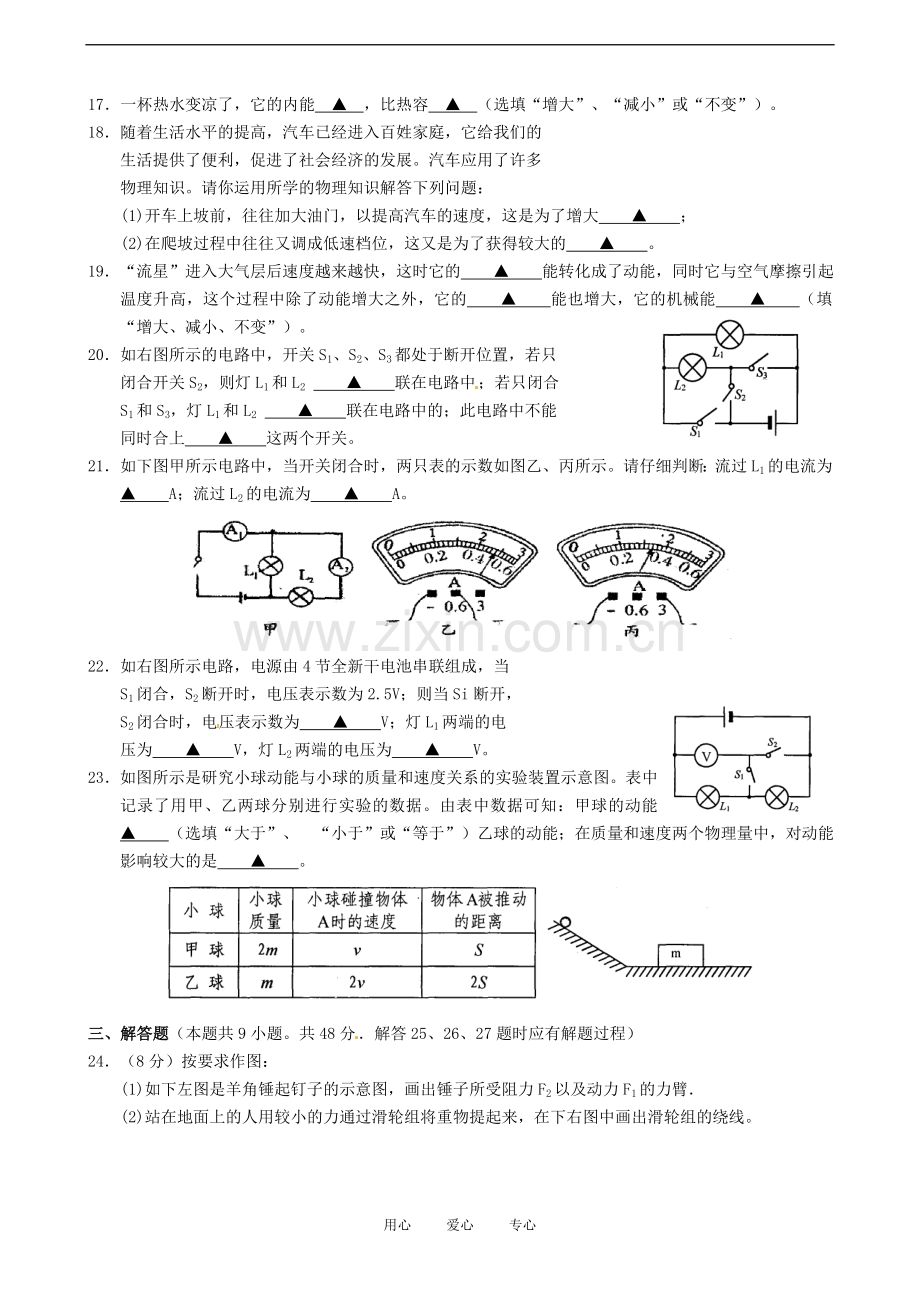 江苏省常熟市九年级物理上学期期中考试试题-人教新课标版.doc_第3页