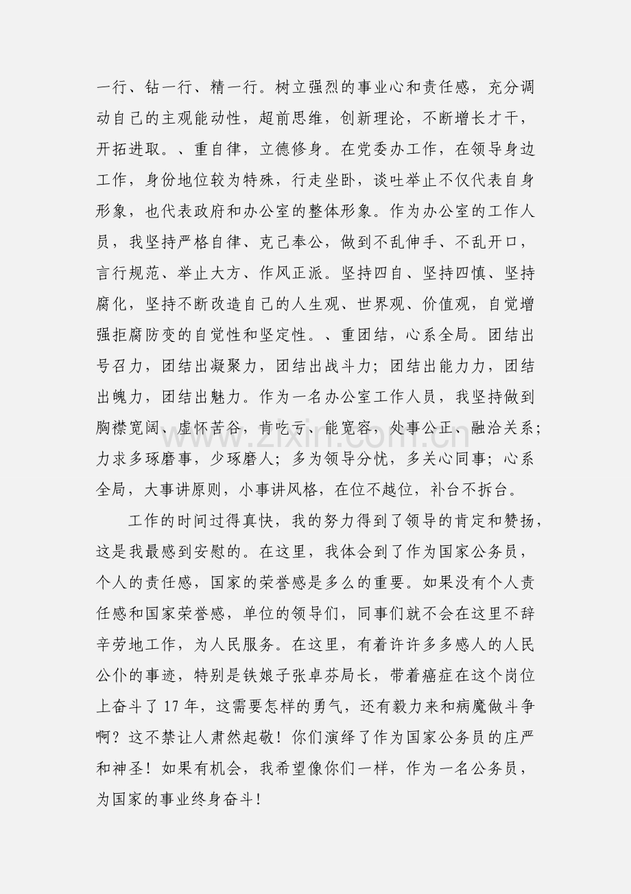 国税局实习心得[1].docx_第2页