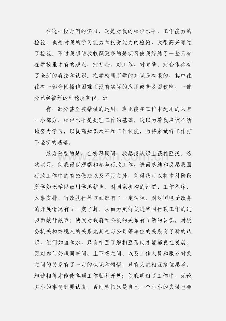 国税局实习心得[1].docx_第3页