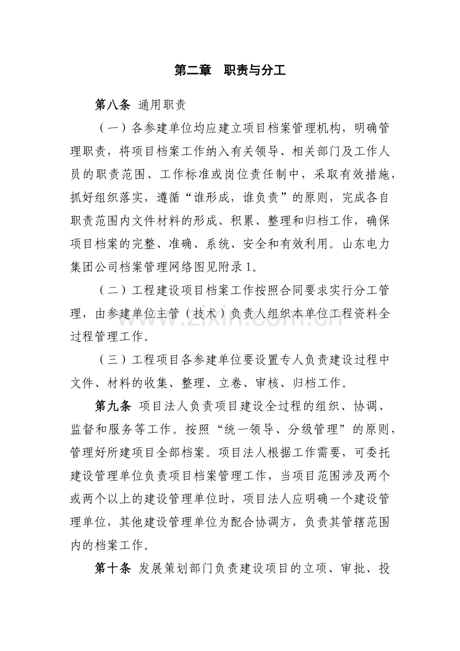 山东电力集团公司输变电工程建设项目档案管理实施细则.docx_第3页