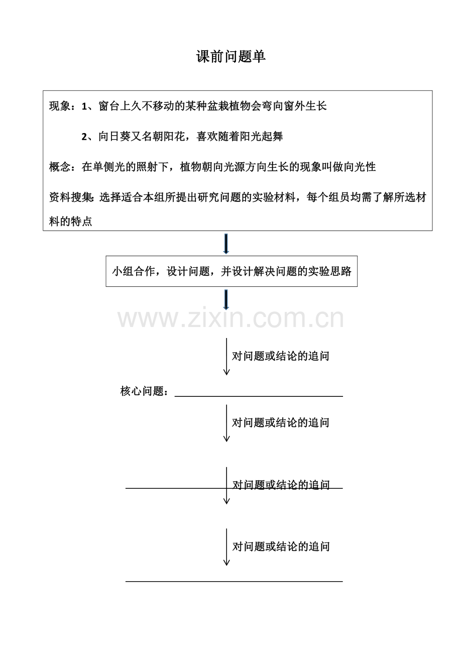 第一节植物激素调节.docx_第1页