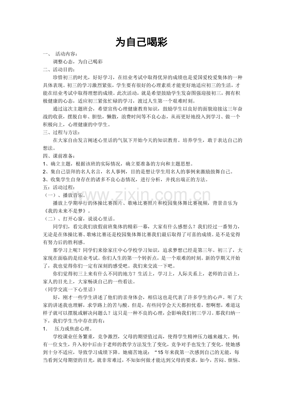 为自己喝彩.docx_第1页