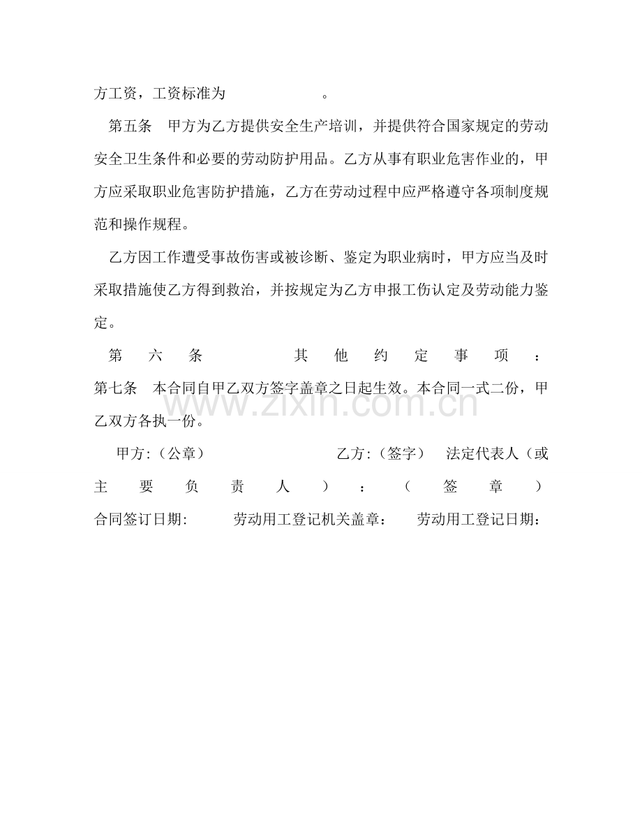 云南省农民工劳动合同1.doc_第2页