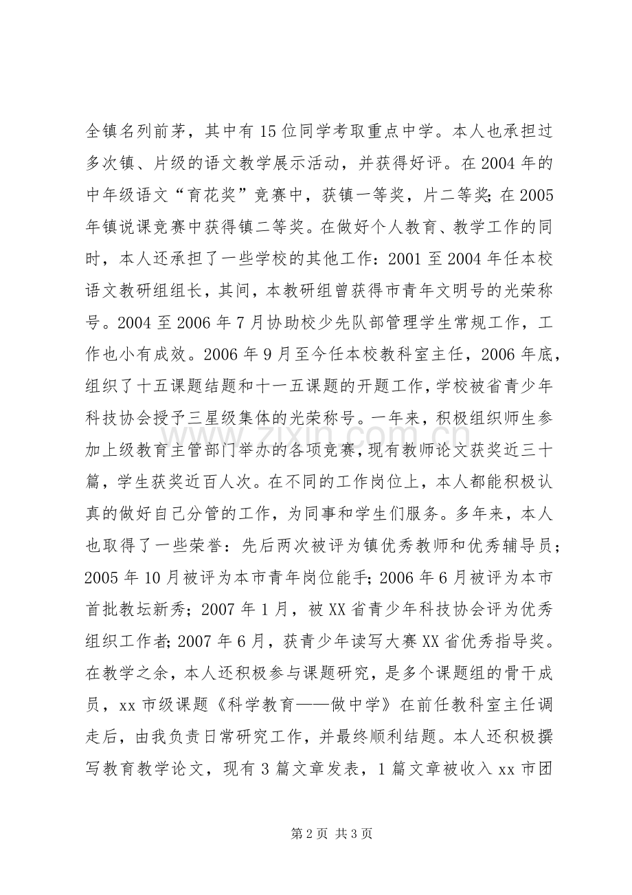 晋升小学高级教师述职材料.docx_第2页