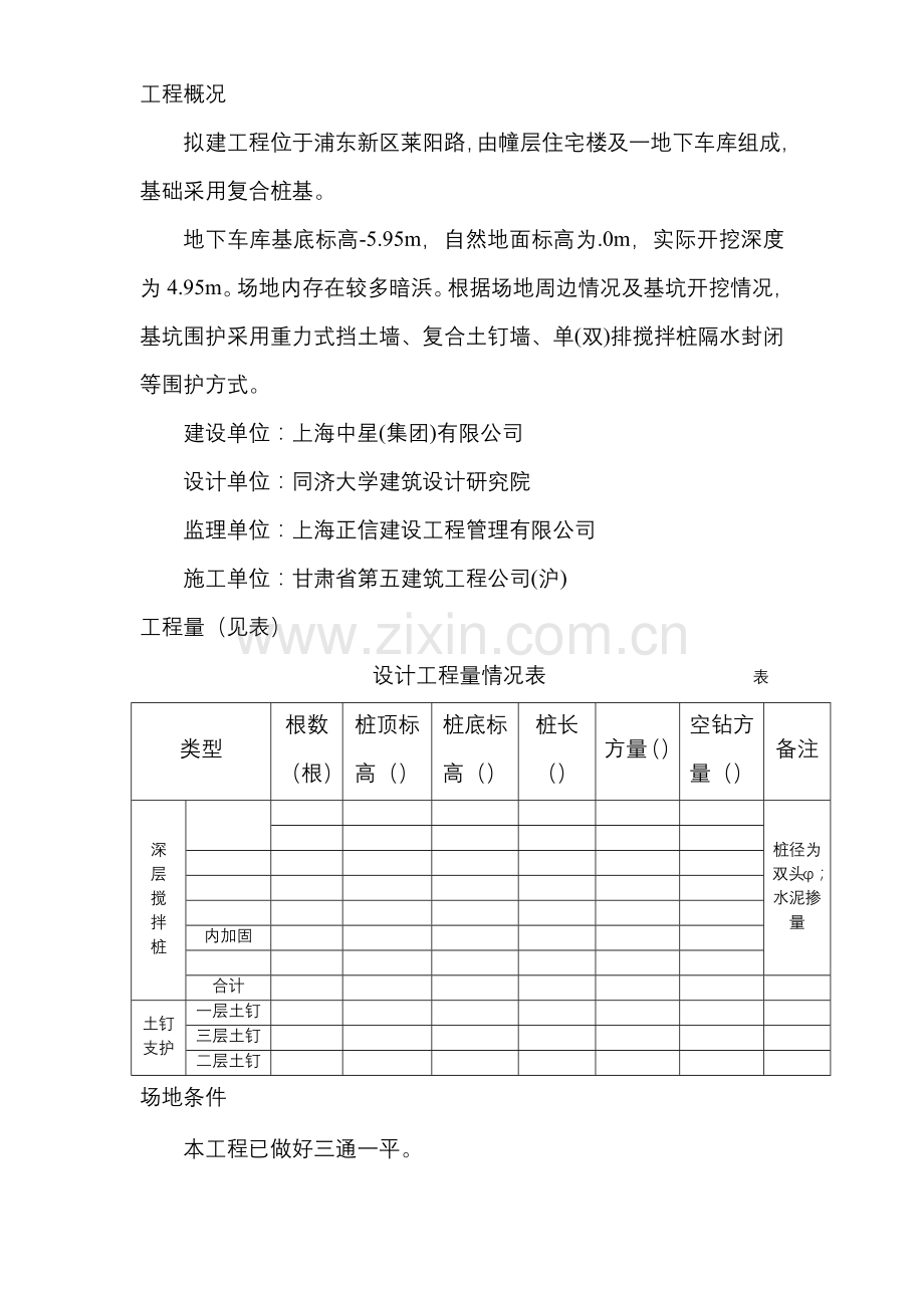 围护工程施工组织设计方案1(24页).doc_第2页