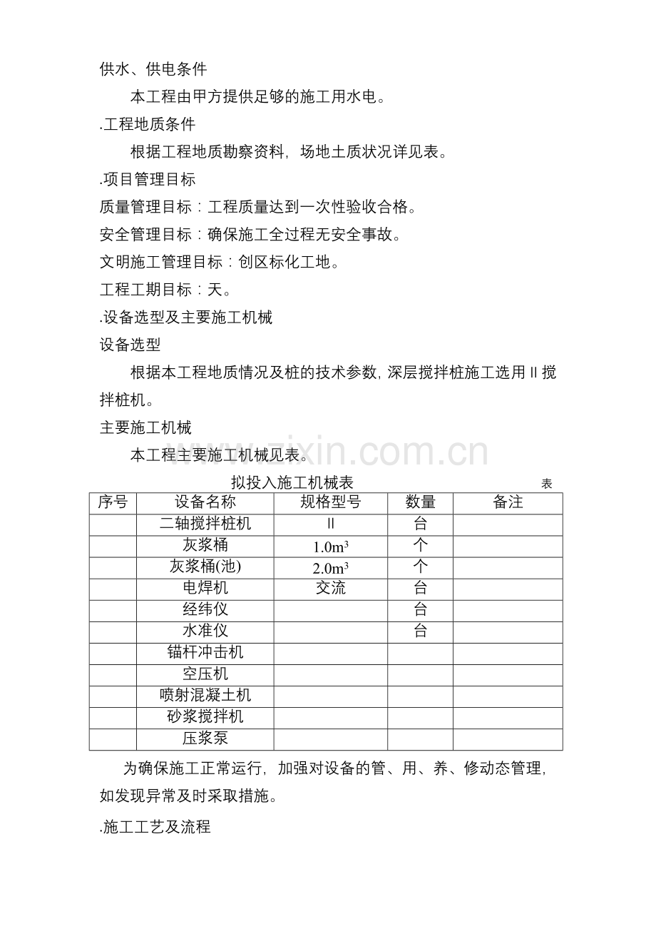 围护工程施工组织设计方案1(24页).doc_第3页