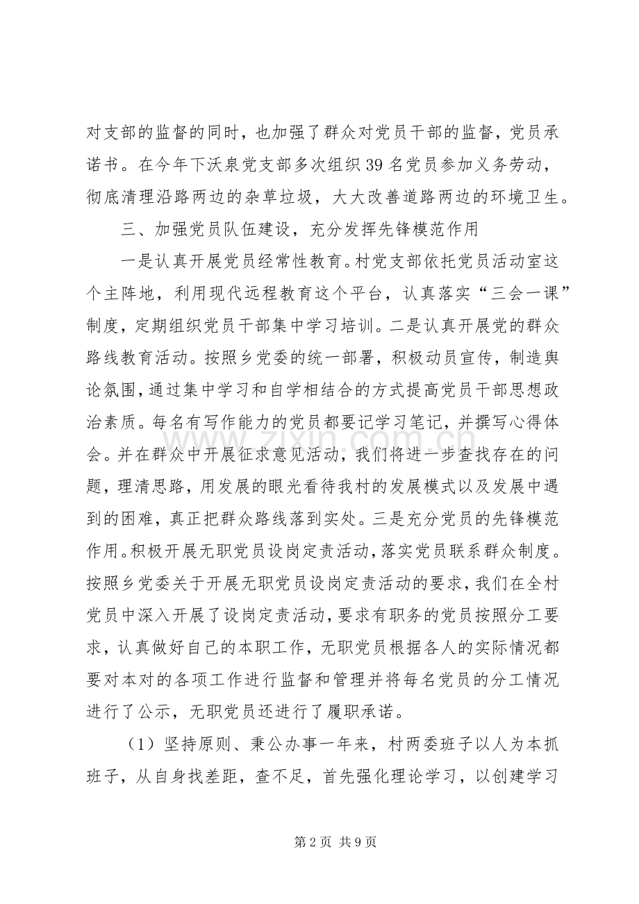 村书记主任年度述职述廉报告.docx_第2页