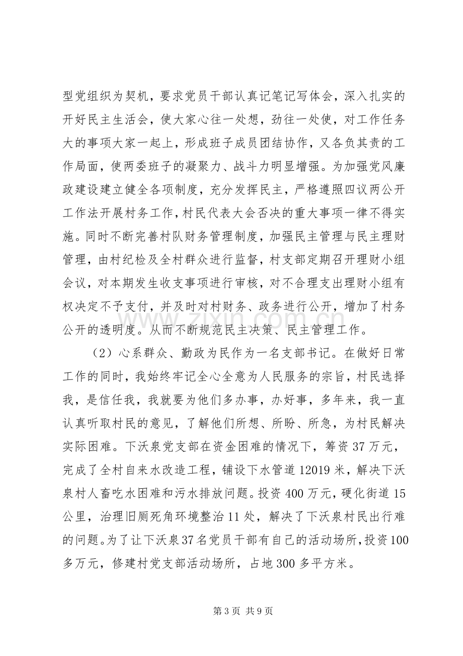 村书记主任年度述职述廉报告.docx_第3页