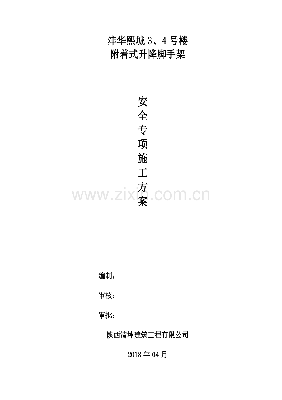 半钢爬架专项施工方案(62页).doc_第1页