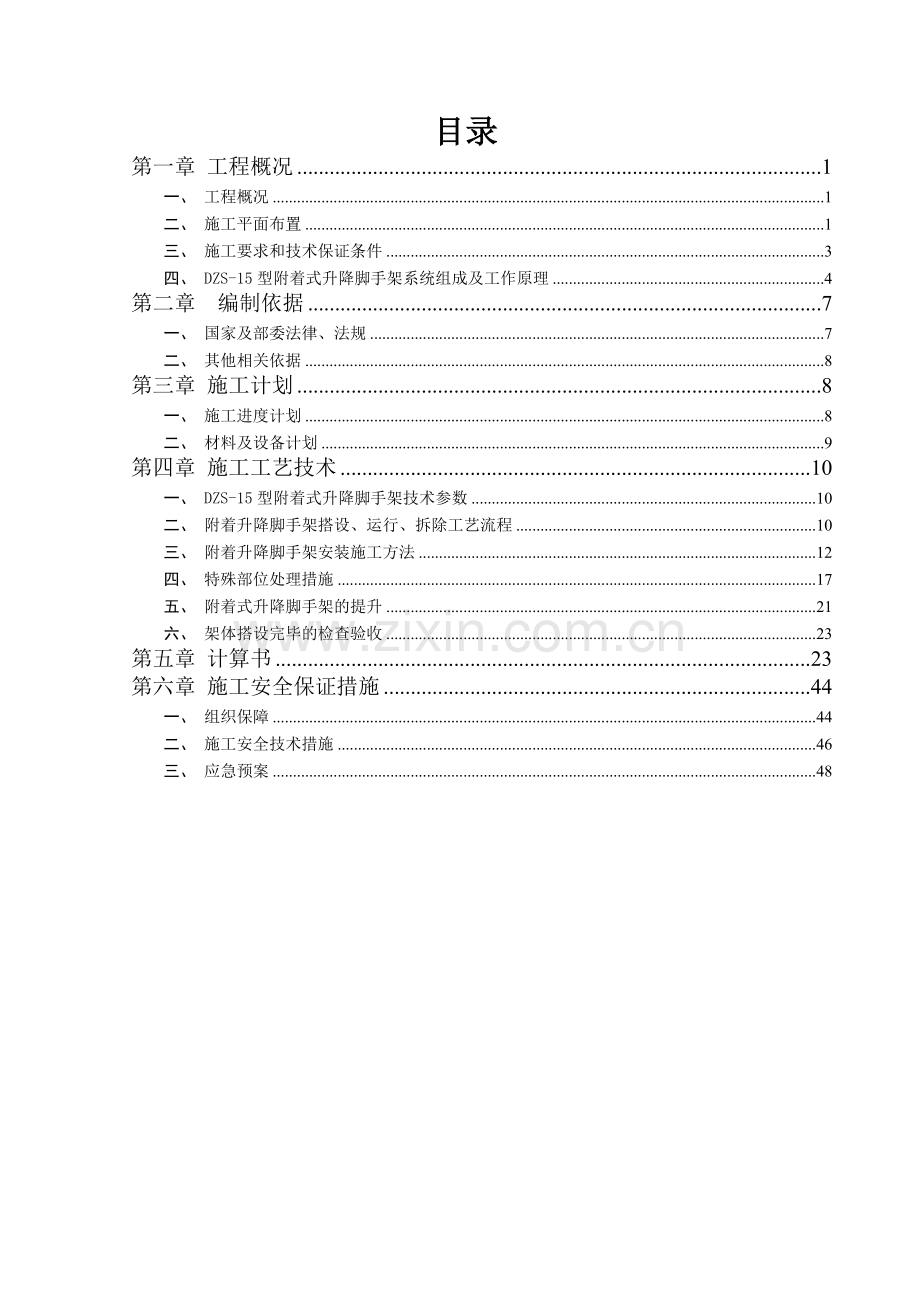 半钢爬架专项施工方案(62页).doc_第2页