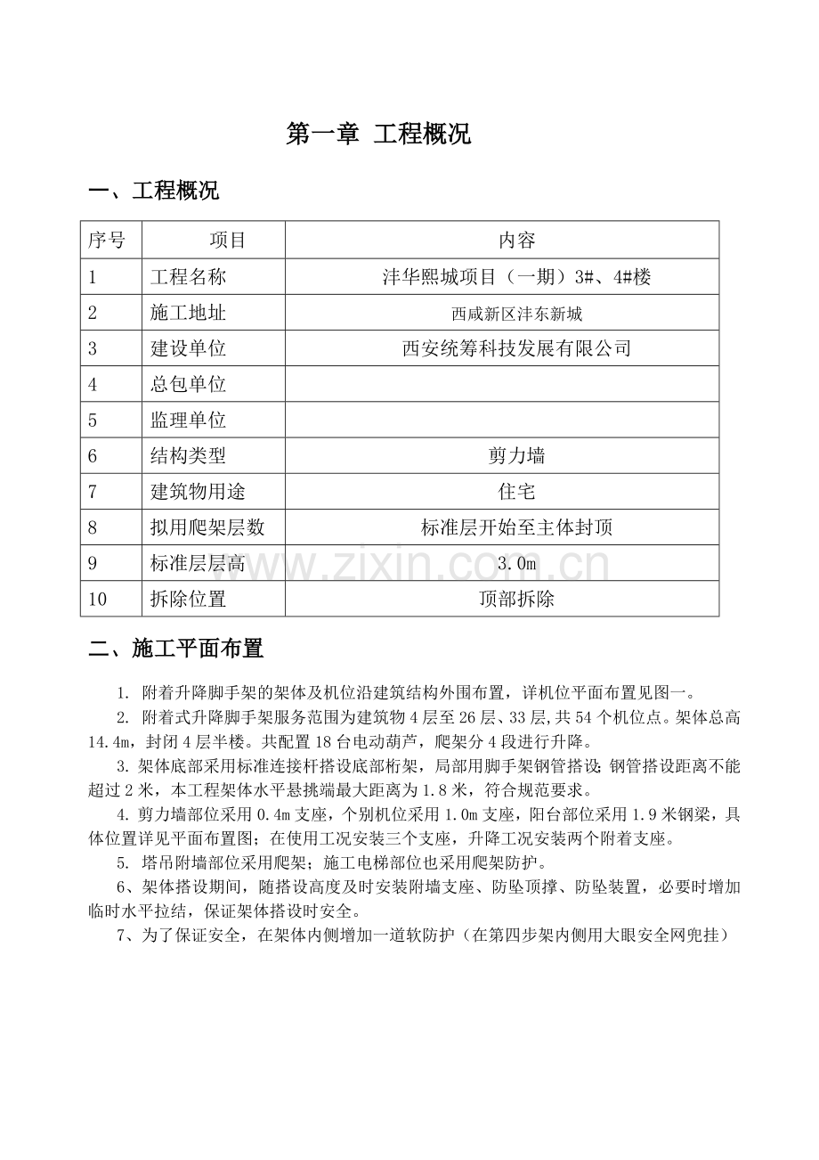 半钢爬架专项施工方案(62页).doc_第3页