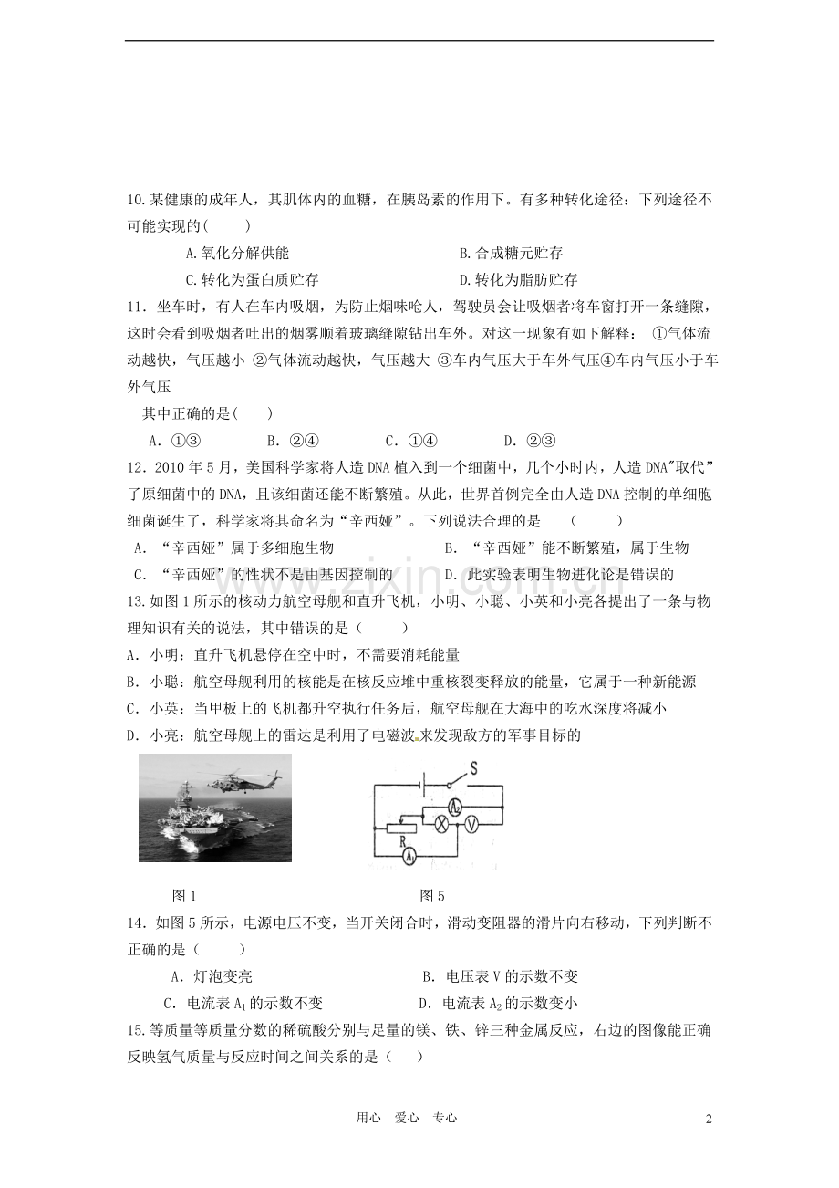 浙江省杭州市青春中学2012年中考科学模拟试卷-浙教版.doc_第2页