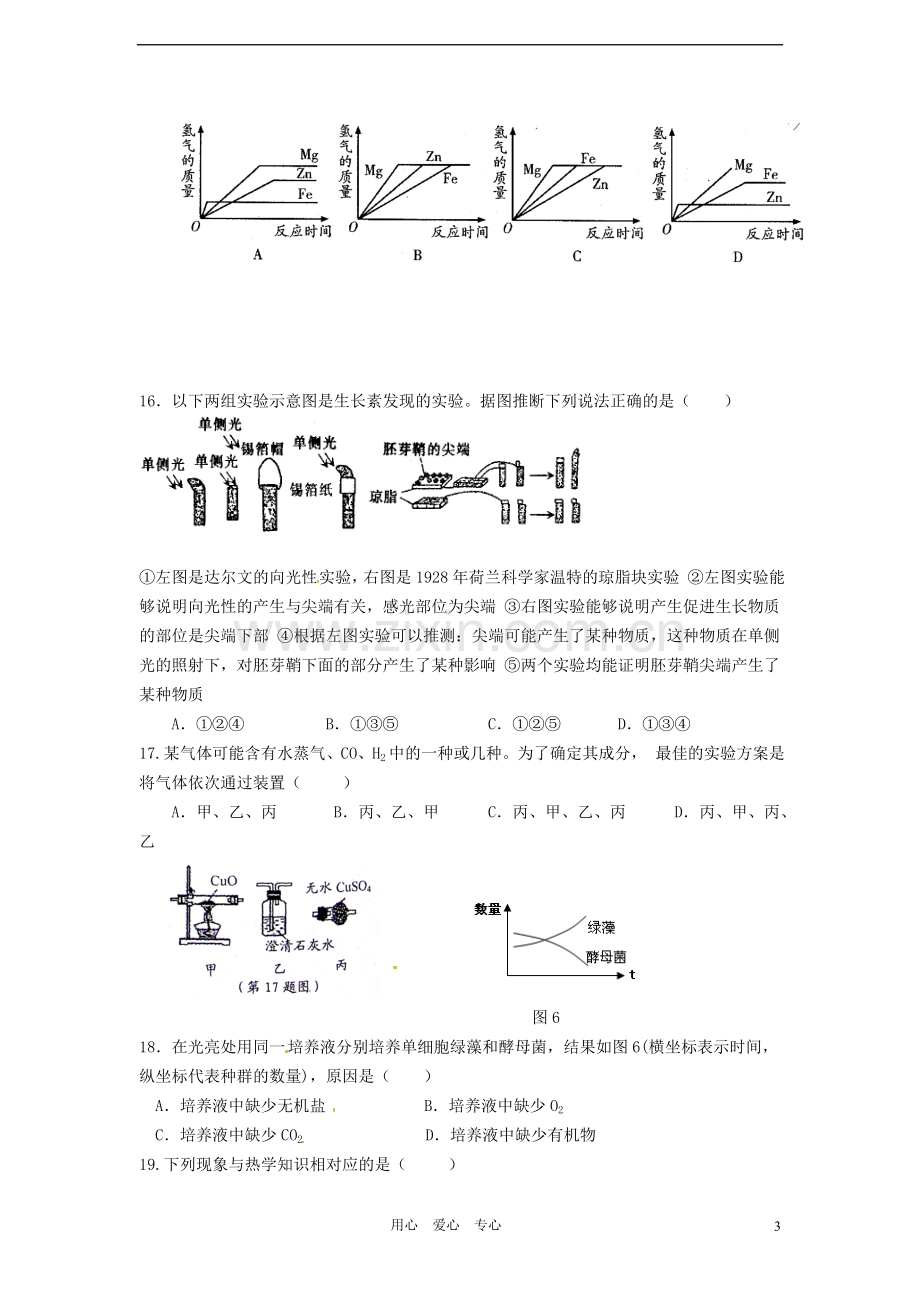 浙江省杭州市青春中学2012年中考科学模拟试卷-浙教版.doc_第3页