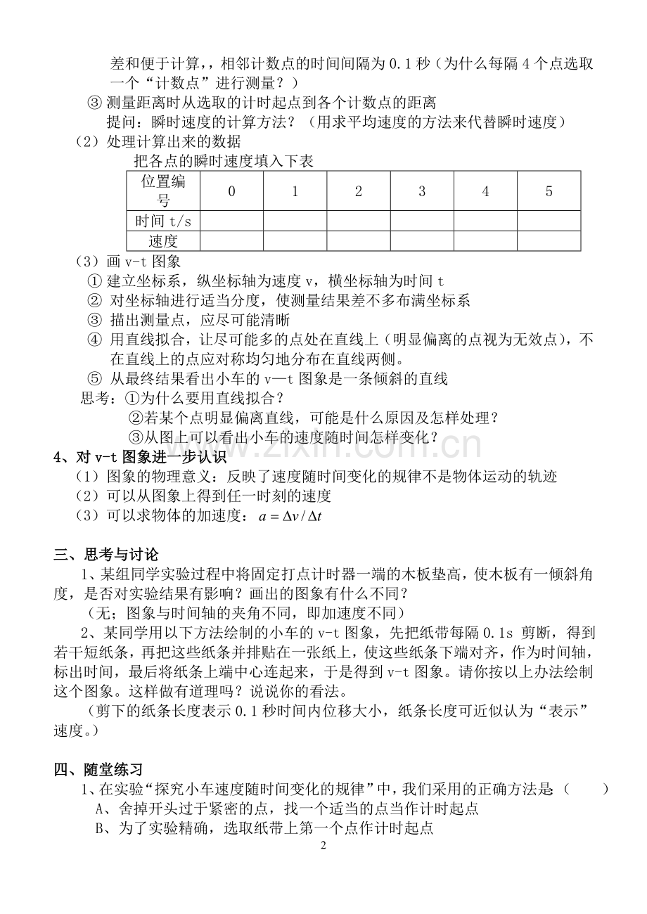 实验：探究小车速度随时间变化的规.doc_第2页