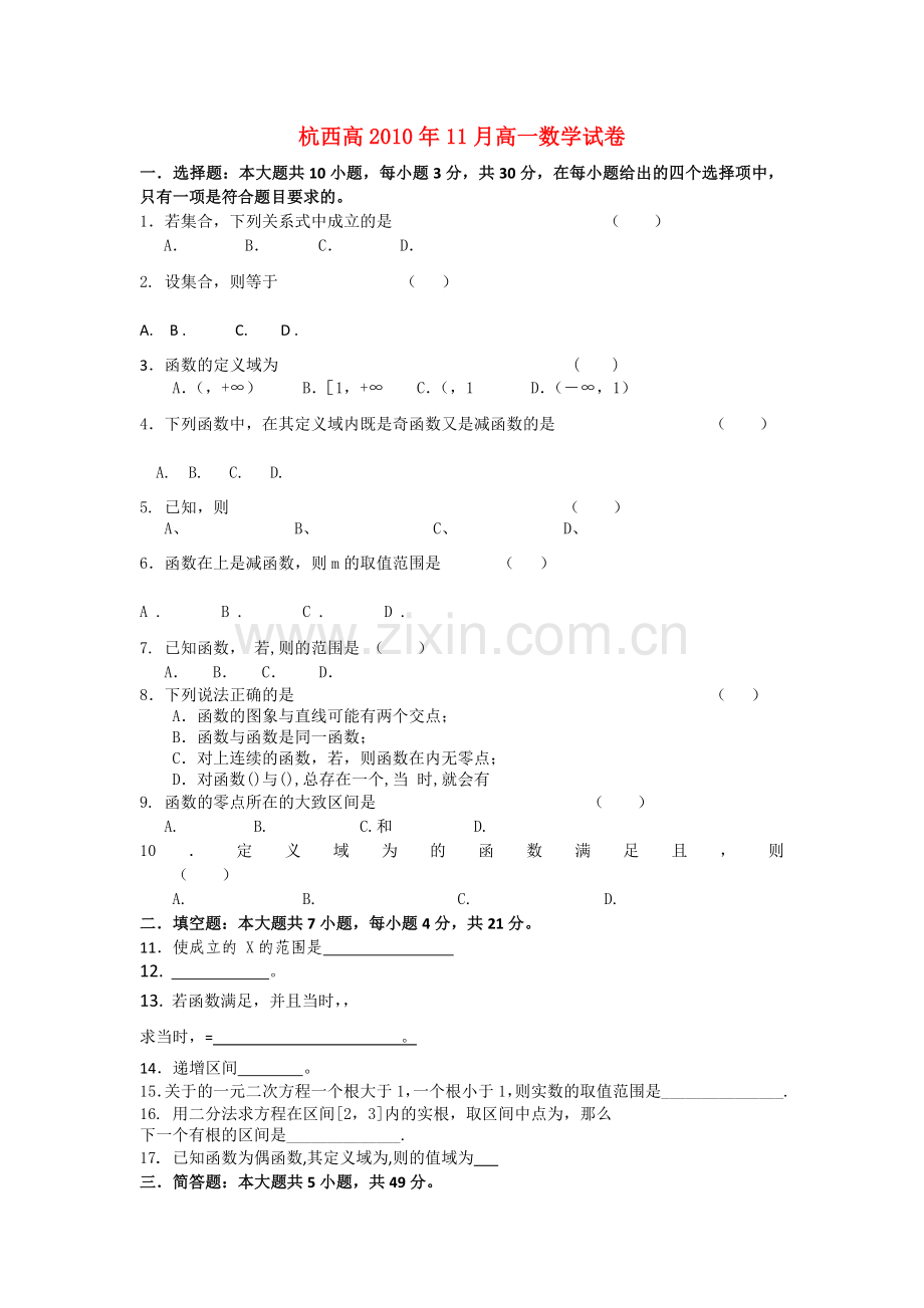 浙江省杭州市西湖高级1011高一数学11月月考试题新人教A版 .doc_第1页