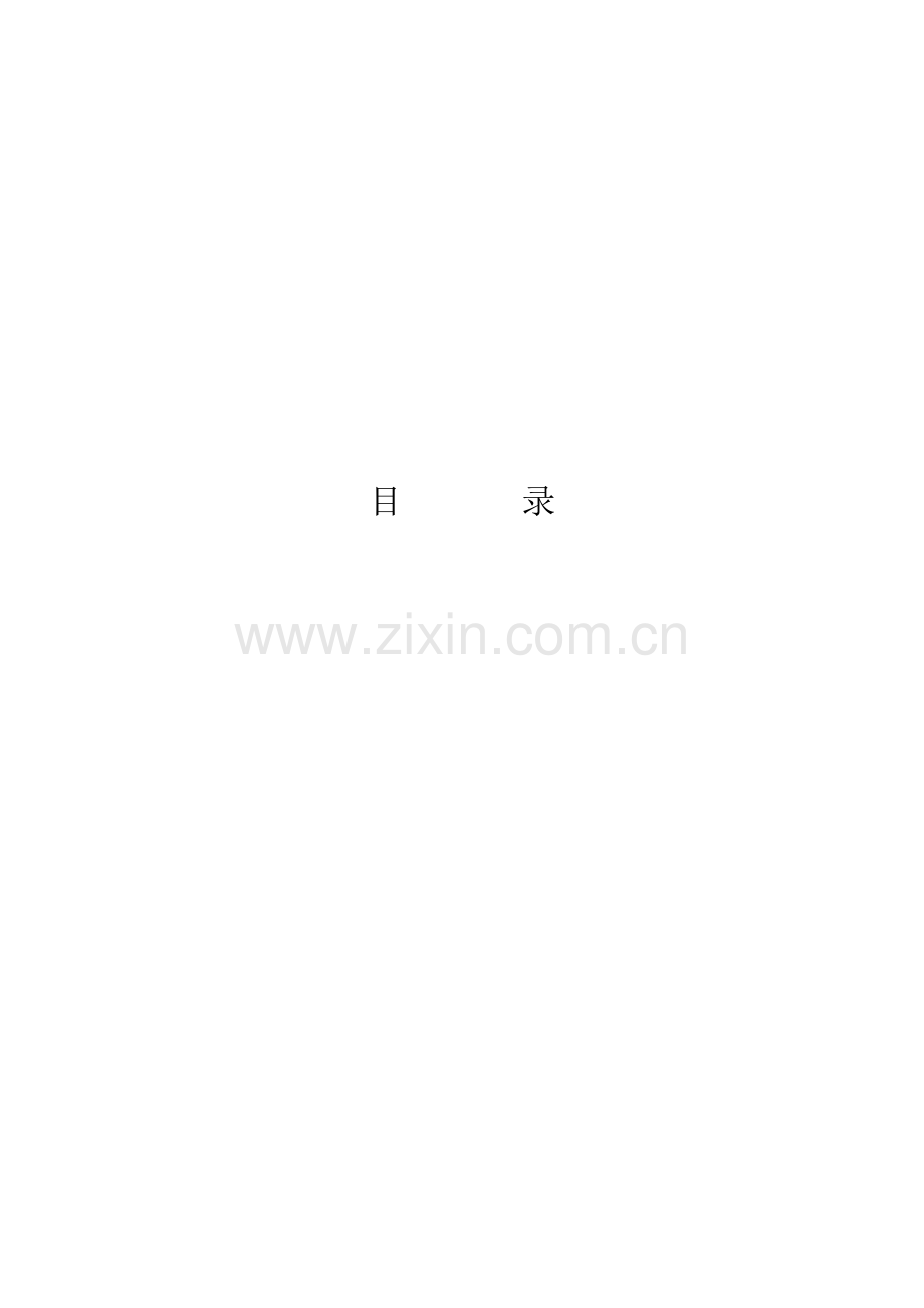 地面工程施工组织设计.docx_第1页