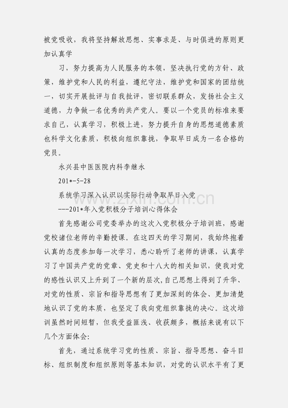 201_年入党积极分子培训班学习心得体会.docx_第3页