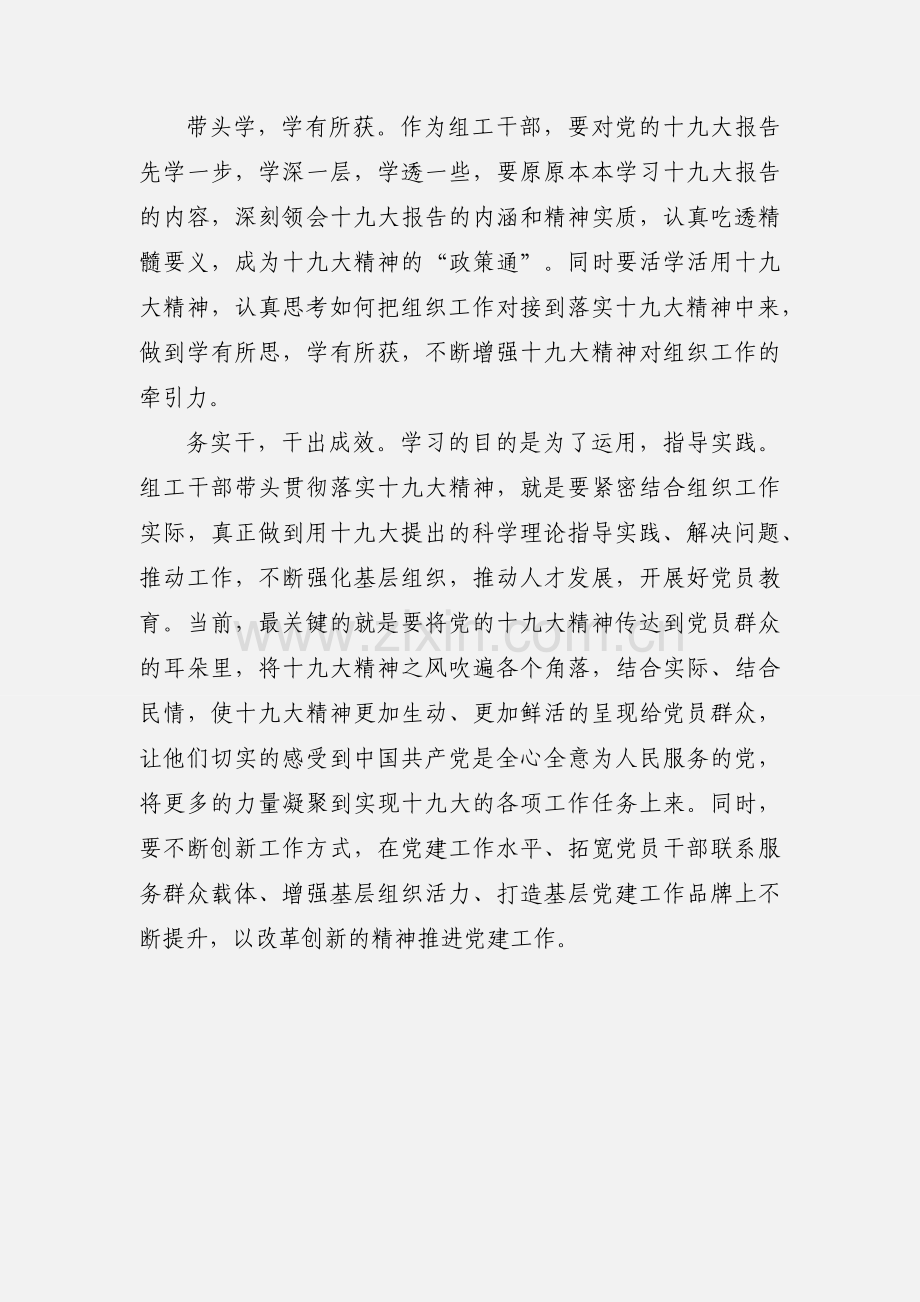 学习十九大心得体会2篇.docx_第3页