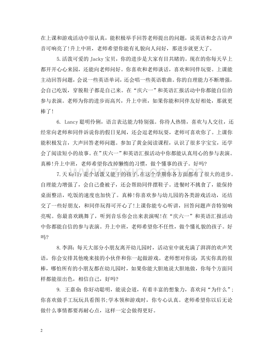 小班幼儿老师对孩子评语 .doc_第2页