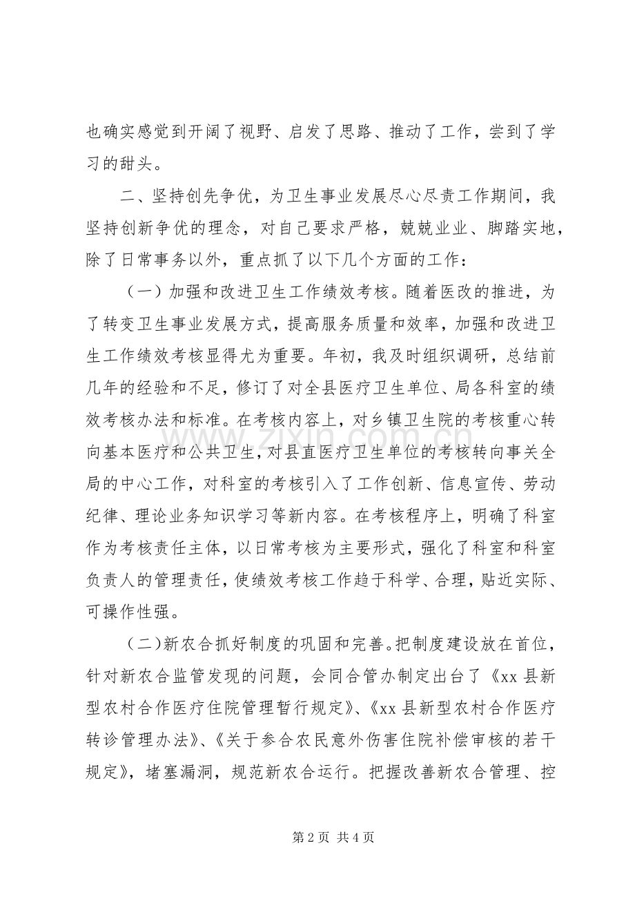 爱卫办副主任述职述廉报告.docx_第2页