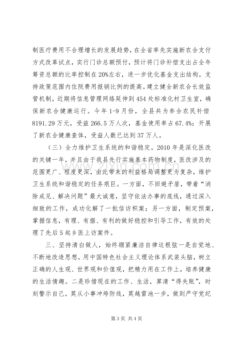 爱卫办副主任述职述廉报告.docx_第3页