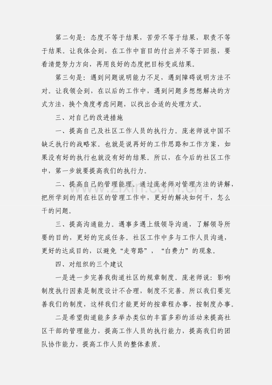 学习团队建设管理创新心得体会.docx_第2页