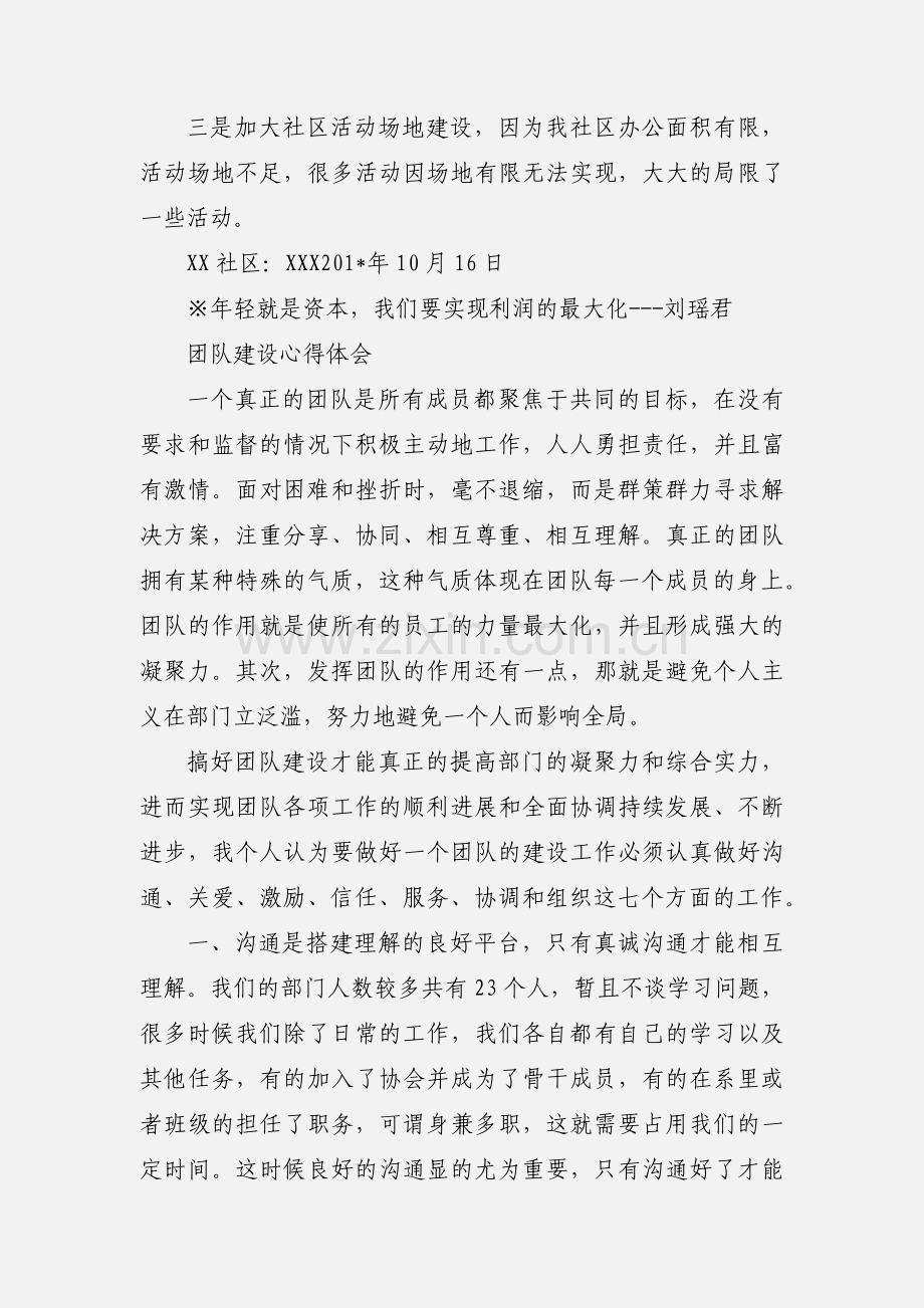 学习团队建设管理创新心得体会.docx_第3页