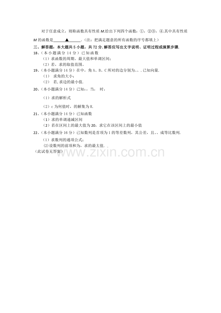 浙江省湖州市南浔2011高三数学11月月考试题无答案 文 新人教A版 .doc_第2页