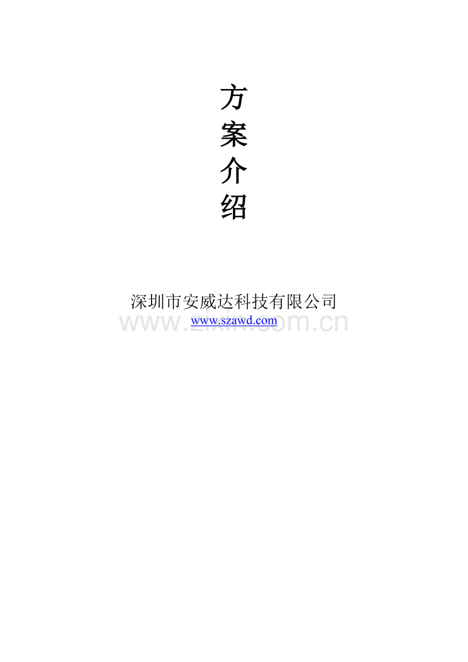 安防工程常用表格.docx_第1页