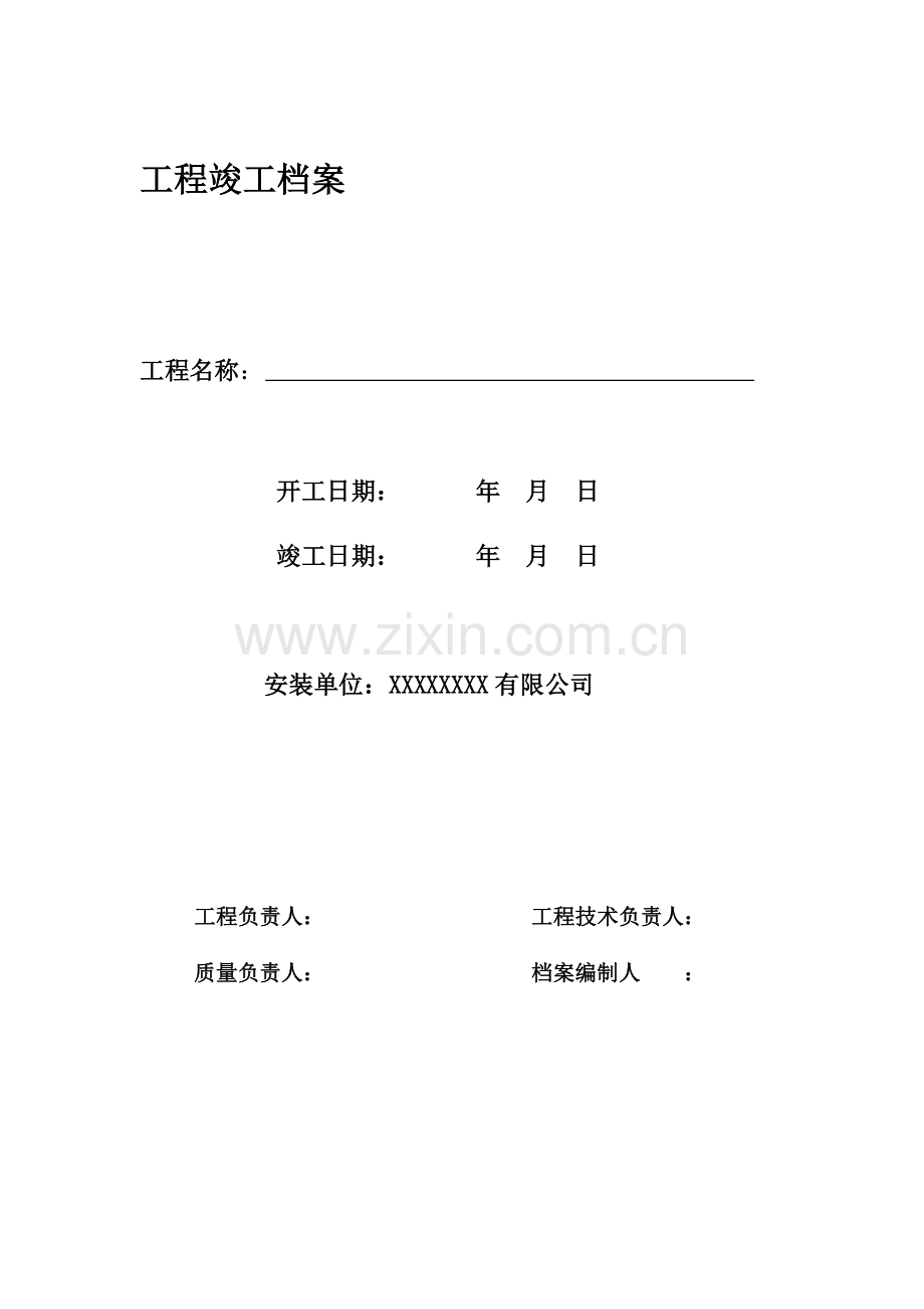 安防工程常用表格.docx_第2页