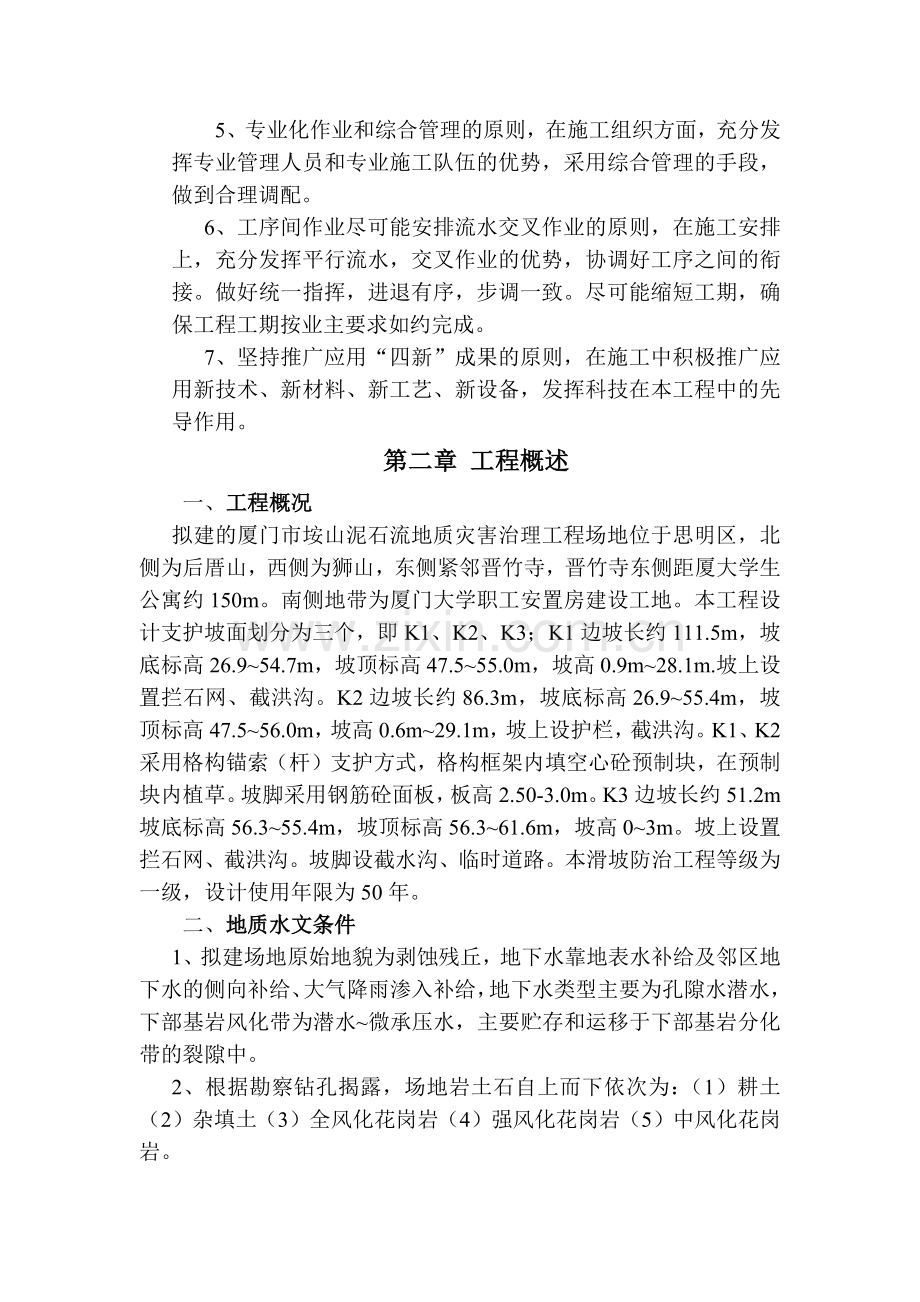 山泥石流地质灾害治理工程施工组织设计方案.docx_第2页