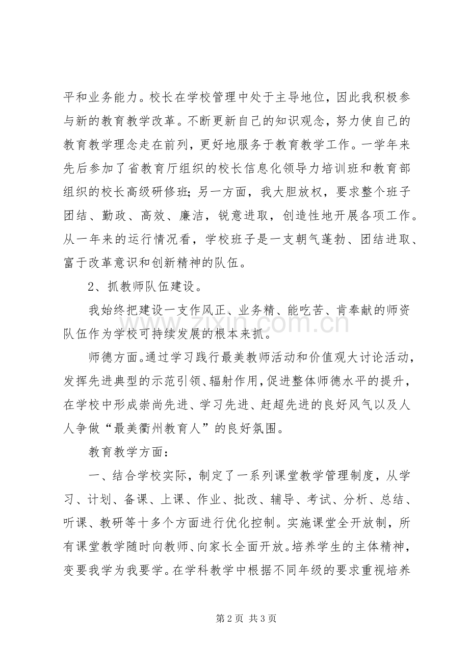 学校长述职报告 (130).docx_第2页