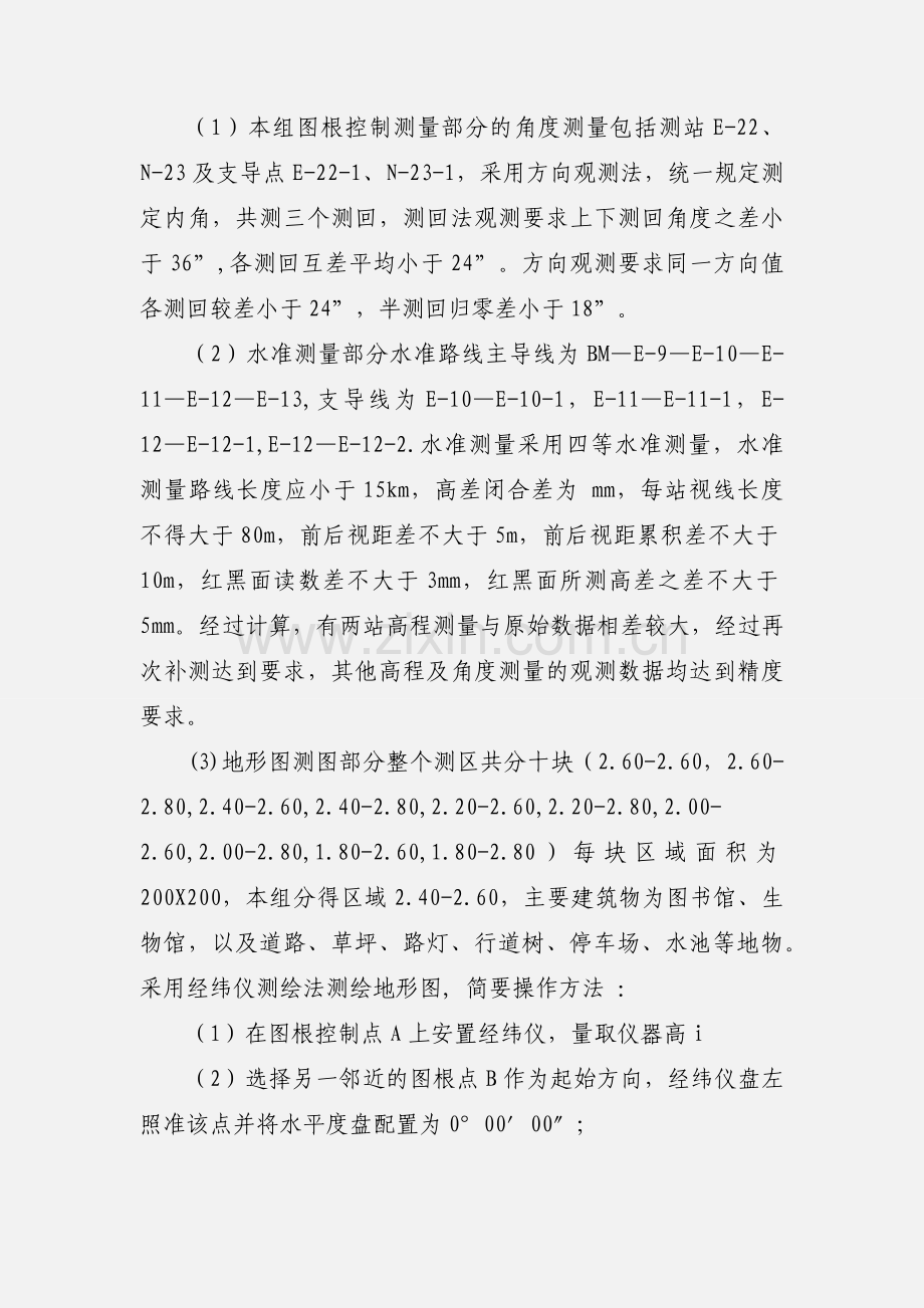 道桥认识学习实习报告.docx_第2页