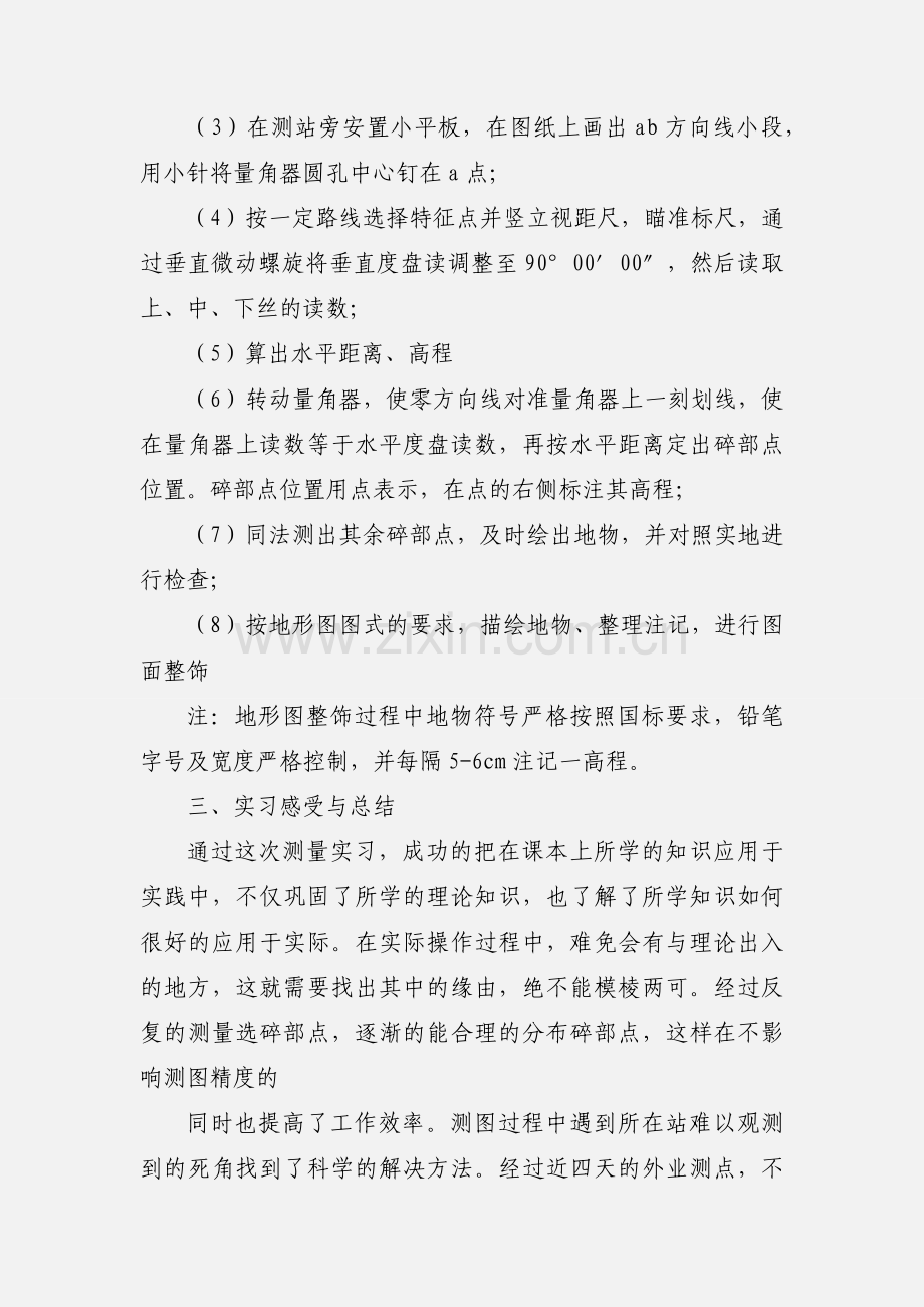 道桥认识学习实习报告.docx_第3页